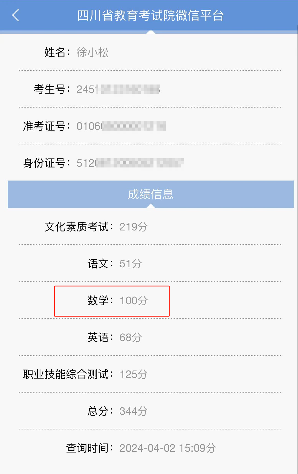 喜報(bào)！恭賀融創(chuàng)學(xué)員  徐小松  數(shù)學(xué)單招考試100分