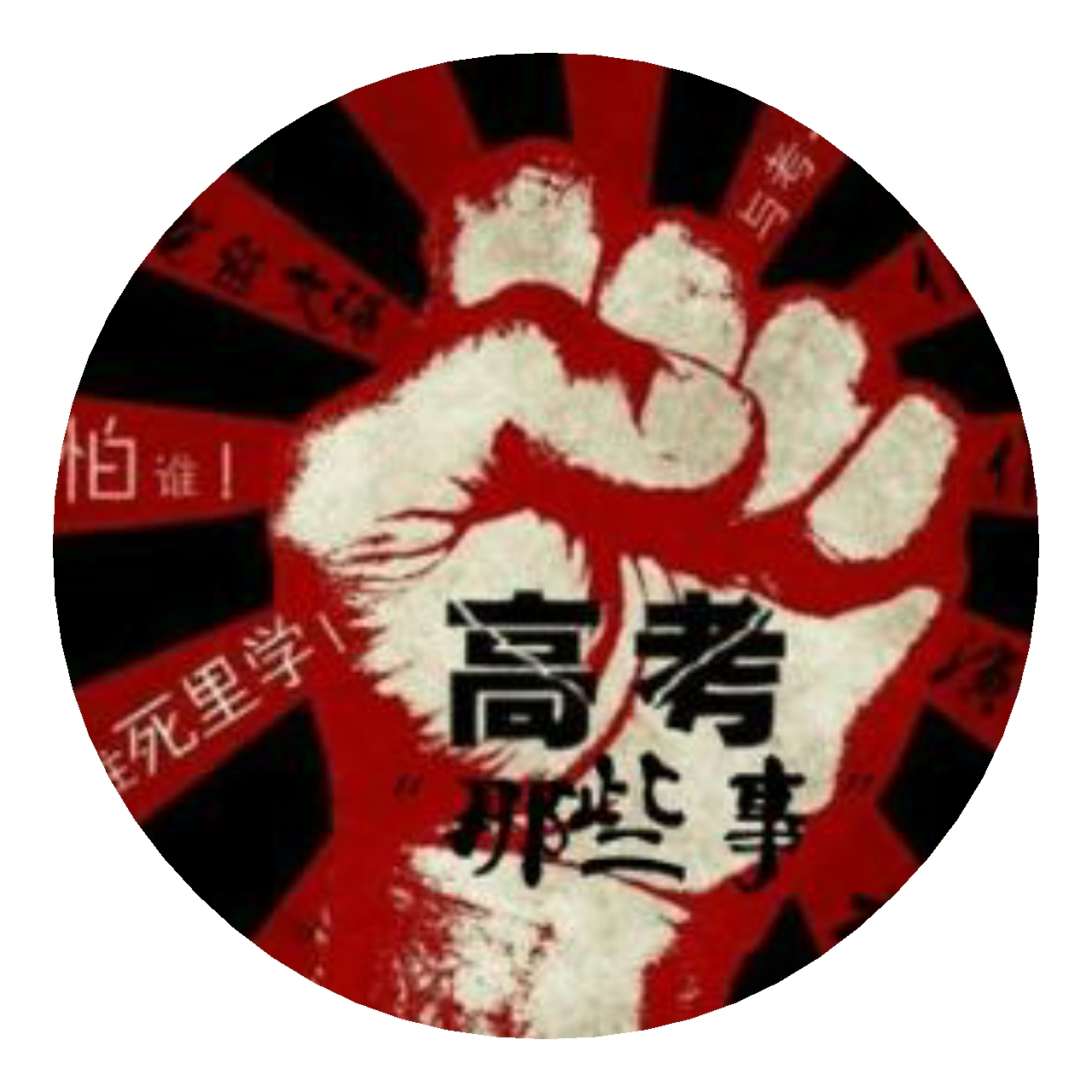 2018單招考生請(qǐng)注意！